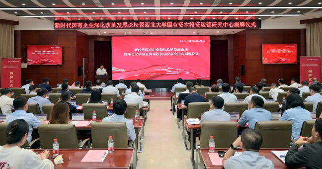 【企业资本服务中心】西北大学国有资本投资运营研究中心揭牌  西安谈球吧体育官网集团企业资本服务中心参与设立
